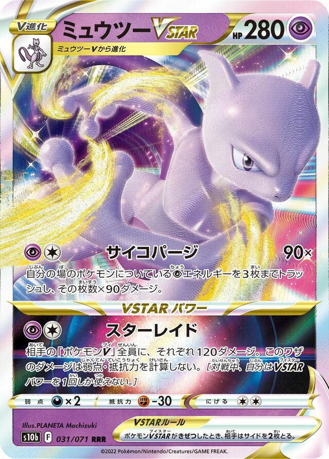 Mewtwo VSTAR 031/071 RRR – Pokémon GO Japonés