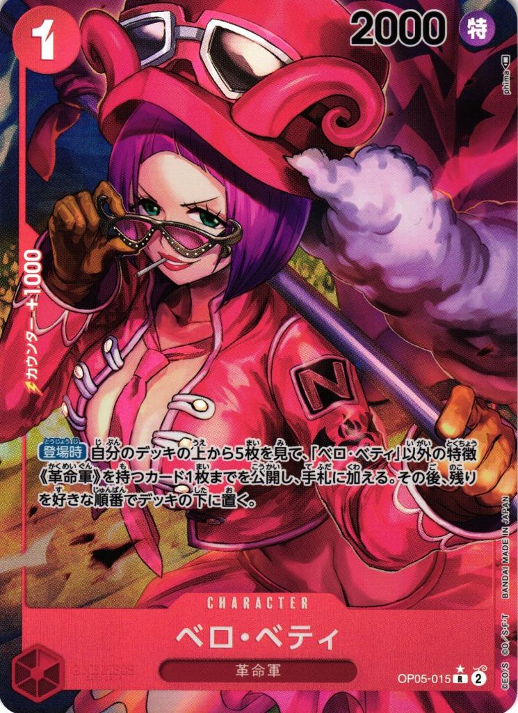 Belo Betty OP05-015 Alternate Art