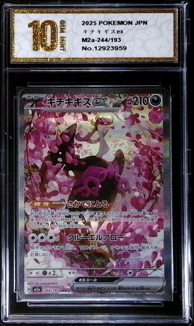Fezandipiti ex #244/193 SAR – Pyxis Gold 10 – Pokémon Japonés