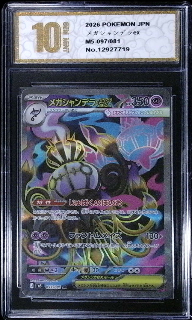Mega Chandelure ex #097/081 SR – Pyxis Gold 10 – Pokémon Japonés