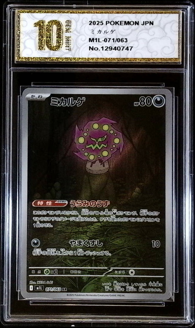 Spiritomb #071/063 Art Rare – Pyxis Gold 10 – Pokémon Japonés