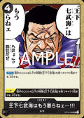 There's No Longer Any Need for the Seven Warlords of the Sea!!! OP10-096 (Japonés)