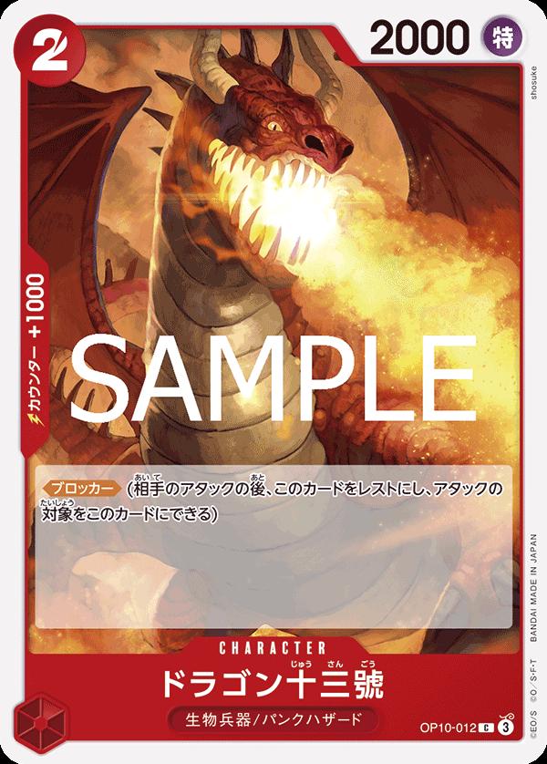 Dragon Number Thirteen OP10-012 (Japonés)