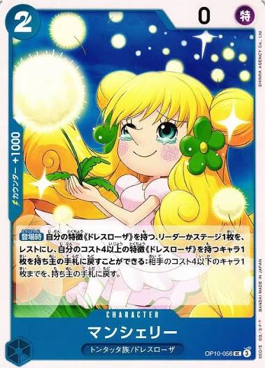 Mansherry OP10-056 (Japonés)